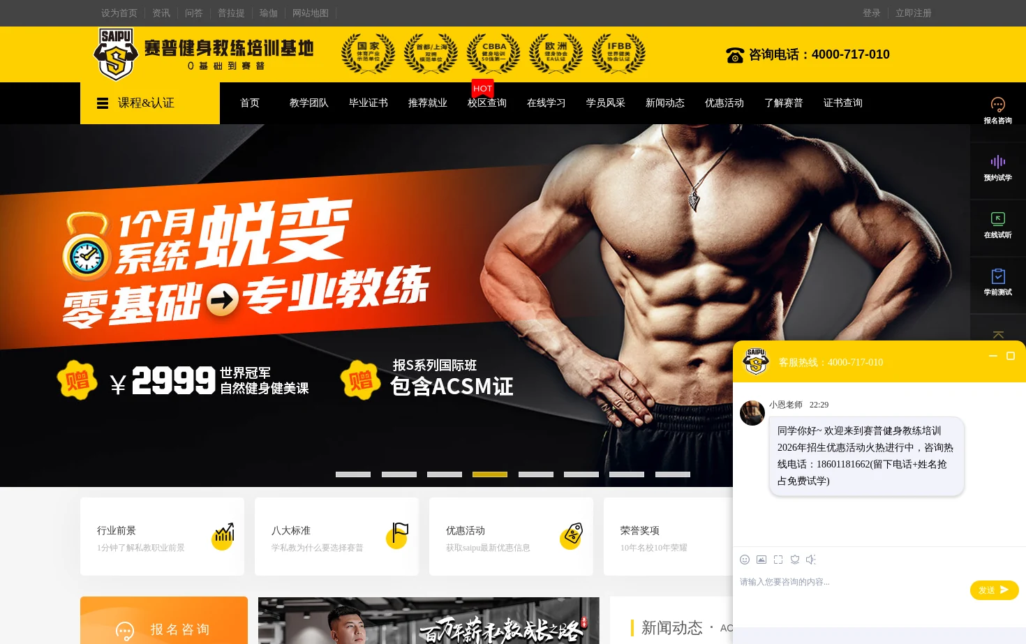 健身教练培训_健身教练资格证_私人健身教练培训学校-赛普健身教练培训基地 页面快照
